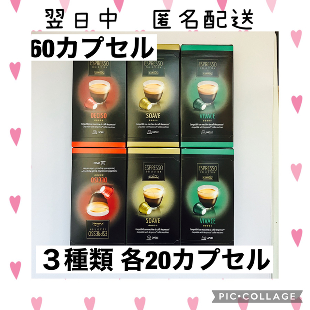 コストコ(コストコ)の【3種　60個】カフィタリー　ネスプレッソ　互換カプセル　コーヒー 食品/飲料/酒の飲料(コーヒー)の商品写真