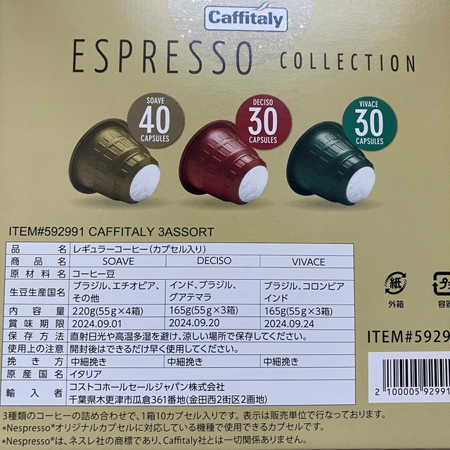 コストコ(コストコ)の【3種　60個】カフィタリー　ネスプレッソ　互換カプセル　コーヒー 食品/飲料/酒の飲料(コーヒー)の商品写真