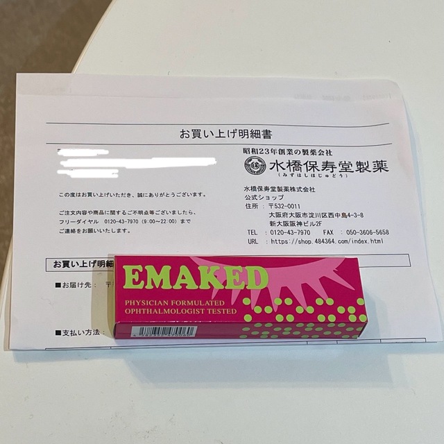 <新品未使用品>エマーキット　2本セット