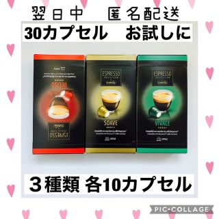 コストコ(コストコ)の【3種　30個】カフィタリー　ネスプレッソ　互換カプセル　コーヒー(コーヒー)