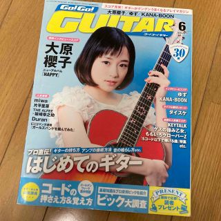 Go! Go! GUITAR (ギター) 2015年 06月号(音楽/芸能)