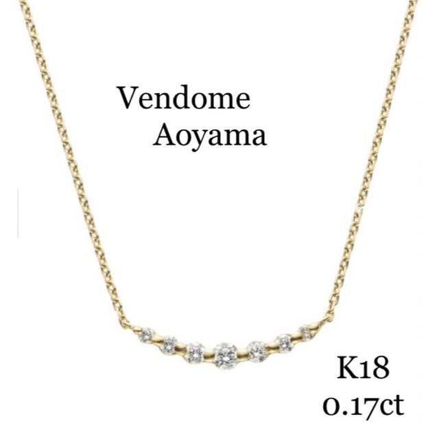 専用　ヴァンドーム青山　K18   ダイヤモンド　リュール　ネックレス