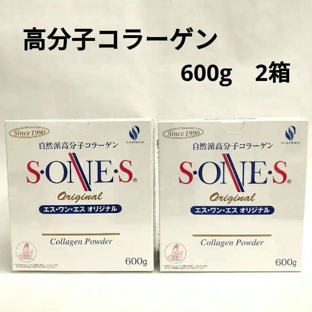 新品未開封 エスワンエス オリジナル 高分子コラーゲン 600g 2箱 色々