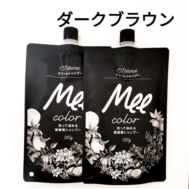 クリームシャンプー Mee color ダークブラウン350g× 2袋