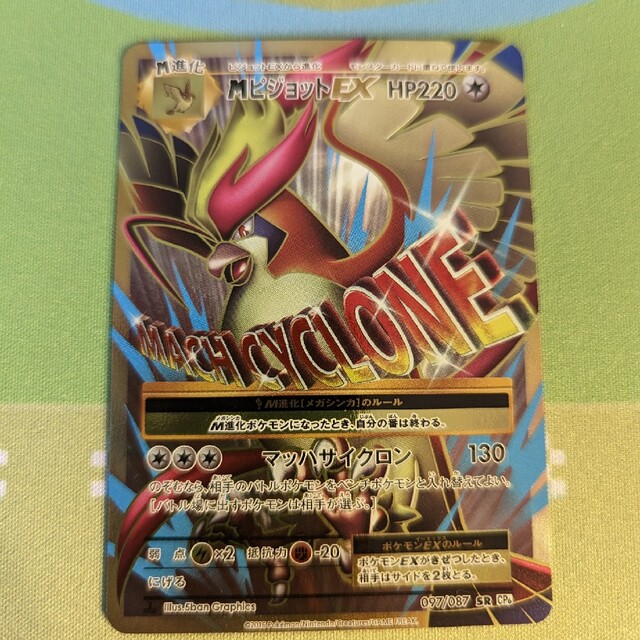 【MピジョットEX】ポケモンカード  SR　PSA10