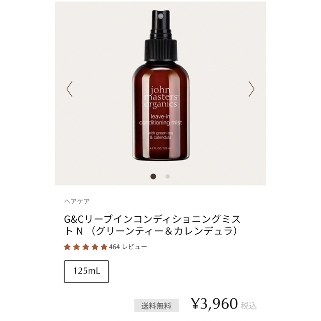 John Masters Organics(ジョンマスターオーガニック)のヘアトリートメント　G&Cリーブインコンディショニングミスト コスメ/美容のヘアケア/スタイリング(ヘアウォーター/ヘアミスト)の商品写真