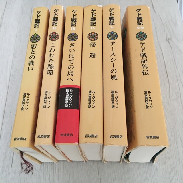 ゲド戦記　岩波書店　5巻プラス別巻　6冊セット