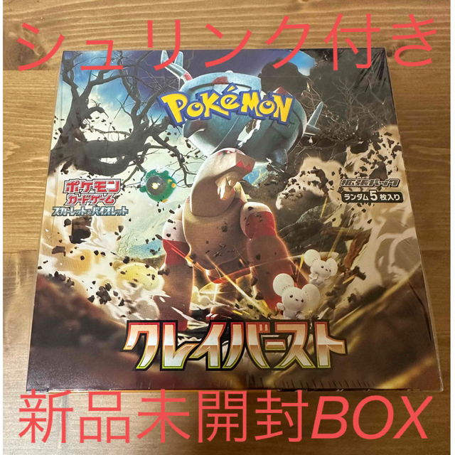 ポケモンカード クレイバースト 1box シュリンク付き 未開封品