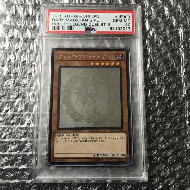 ブラックマジシャンガール ホロ ホログラフィックレア PSA10 鑑定品 ...