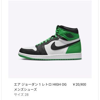 ナイキ(NIKE)の28 NIKE AIR JORDAN 1 HIGH Lucky Green(スニーカー)