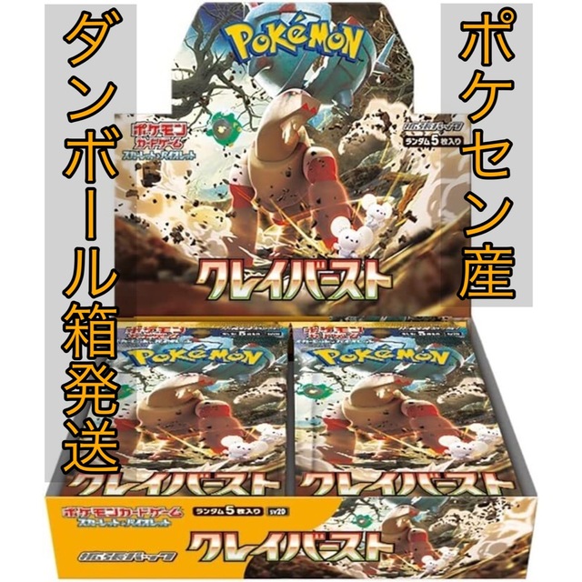 シュリンク付新品未開封】ポケセン産☆ポケモンカード クレイバースト