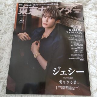 増刊 東京カレンダー 表紙違い版 2023年 05月号(ニュース/総合)