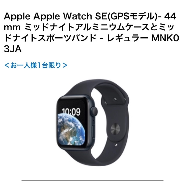 Apple Apple Watch SE(GPSモデル)44mm ミッドナイト