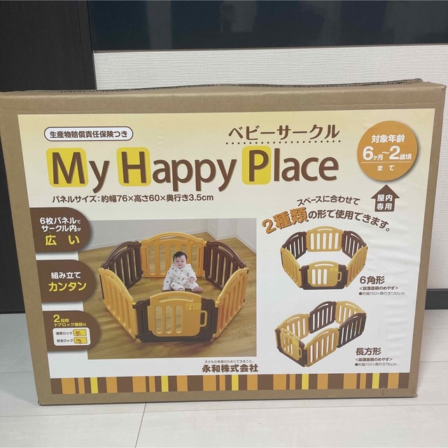 永和株式会社　ベビーサークル My Happy Place