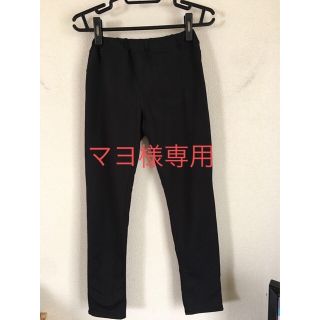 マヨ様専用　150㎝　黒色　レギンスパンツ　ポケット付き(パンツ/スパッツ)