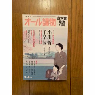 ブンゲイシュンジュウ(文藝春秋)のオール讀物2023年3・4月号（第168回直木賞決定＆発表）(アート/エンタメ/ホビー)