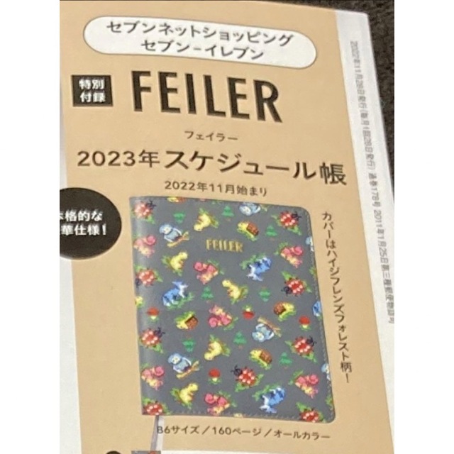 FEILER(フェイラー)のGLOW 12月号　付録フェイラー　スケジュール帳　未開封 インテリア/住まい/日用品の文房具(カレンダー/スケジュール)の商品写真