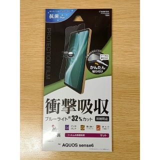 アクオス(AQUOS)の新品未開封 保護フィルム AQUOS sense6 SHARP スマホ(保護フィルム)