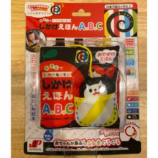 ジョイパレット(ジョイパレット)のしましまぐるぐる　しかけえほん　ABC(知育玩具)