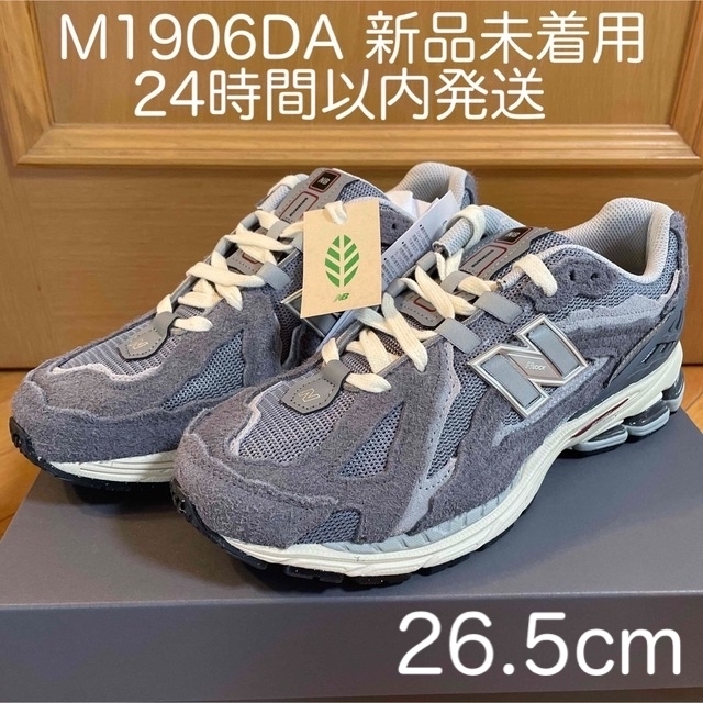 【新品未着用】newbalance M1906DA 26.5cm