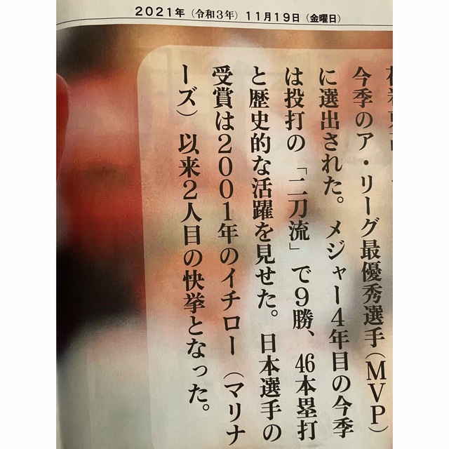 岩手日報(特別号外)】大谷翔平(2021年11月19日)の通販 by はる's shop