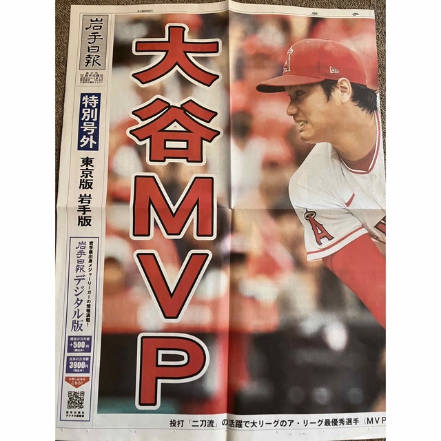 岩手日報(特別号外)】大谷翔平(2021年11月19日)の通販 by はる's shop