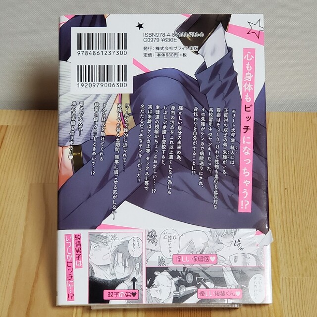 今日から俺がビッチなヤンキー!?の通販 by 本の虫(コミック・ラノベ