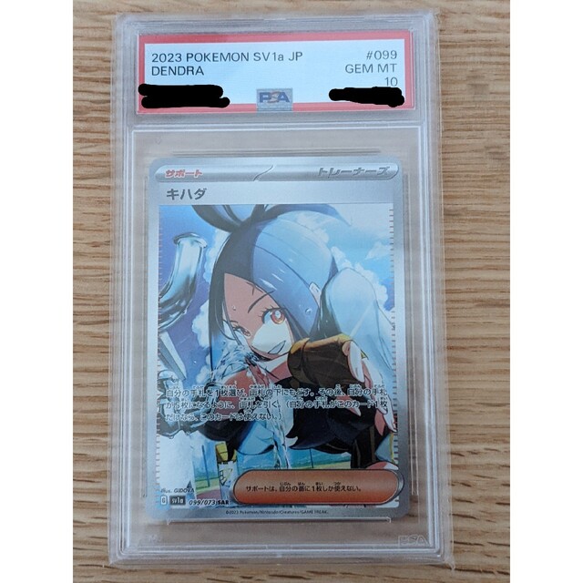 ポケモンカード　キハダ　SAR　PSA10トレーディングカード