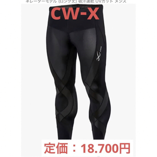 シーダブリューエックス(CW-X)の【早い者勝ち！】cw-x スポーツタイツ HZO639 メンズ　ブラック M(トレーニング用品)