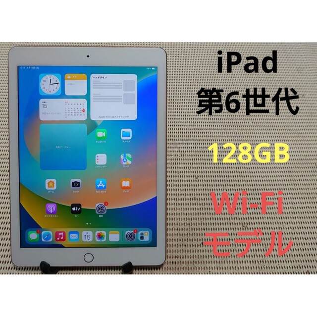 完動品iPad第6世代(A1893)本体128GBゴールドWi-Fiモデル送料込-
