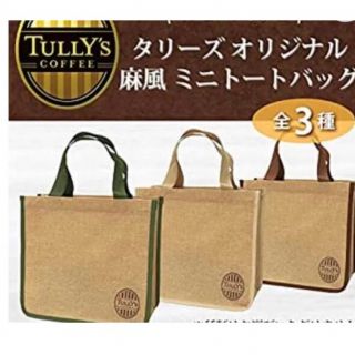 タリーズコーヒー(TULLY'S COFFEE)のタリーズ　麻風　ミニトートバッグ　エコバッグ　３点セット　新品(トートバッグ)