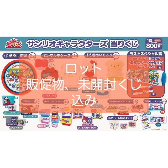 サンリオキャラクターズ当りくじ 1ロット 当たりくじ | www
