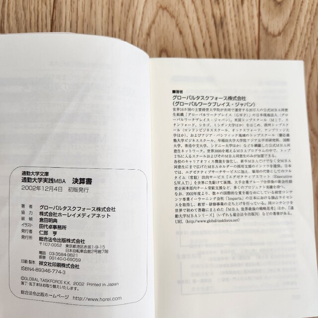 通勤大学実践MBA 決算書 (通勤大学文庫) エンタメ/ホビーの本(ビジネス/経済)の商品写真