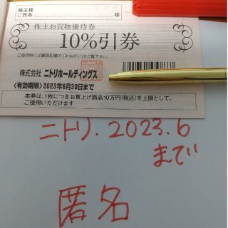 ニトリ(ニトリ)の1枚　ニトリ　株主優待券　匿名配送　ラクマパック　お買い物券(その他)