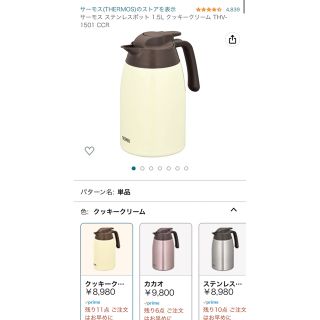 サーモス(THERMOS)のTHERMOS ステンレスポット　クッキークリーム(容器)