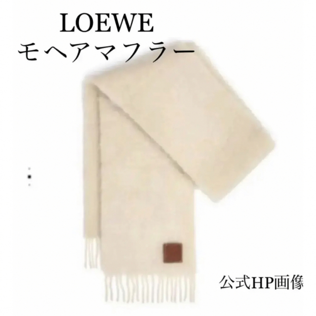 Lower  ロエベ　モヘアマフラー　美品