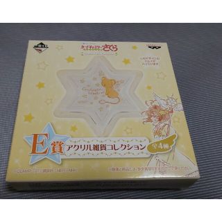 【カードキャプターさくら】一番くじ(キャラクターグッズ)