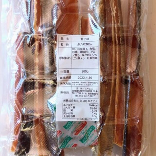 格安 激安 限定 北海道産 あっさり おいしい 素干風 鮭とば おつまみ 珍味 食品/飲料/酒の食品(魚介)の商品写真