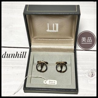 ダンヒル(Dunhill)の★美品2個★ dunhill ダンヒル カフリンクス カフス ボタン シルバー(カフリンクス)