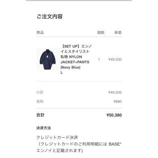 SET UP エンノイ スタイリスト私物 シャカシャカ23 ネイビー Lの通販