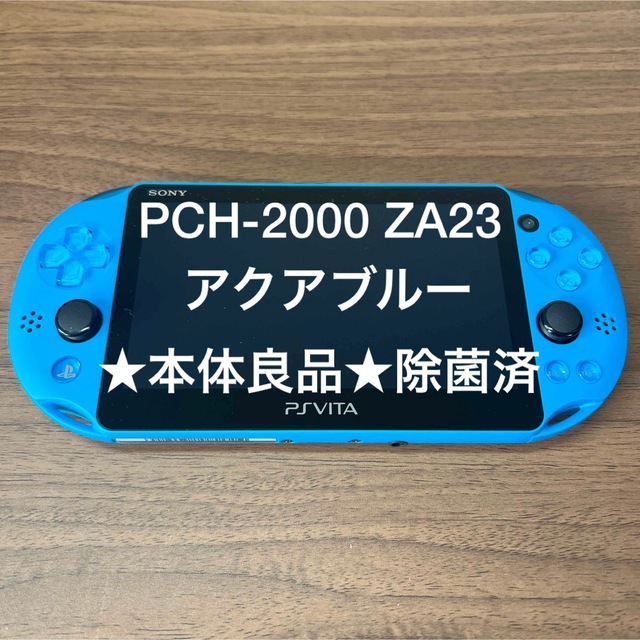 ★本体良品★ PlayStation Vita PCH-2000 アクアブルー