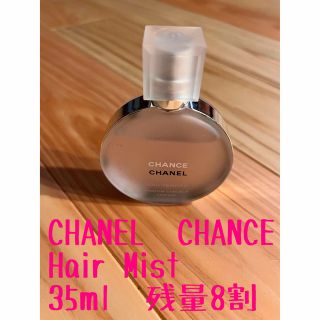 シャネル(CHANEL)のCHANEL CHANCE Hair Mist 35ml 残量8割(香水(女性用))