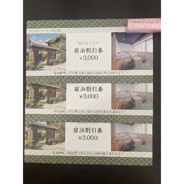 トーセイ 株主優待 | littleitalypizzamemphis.com