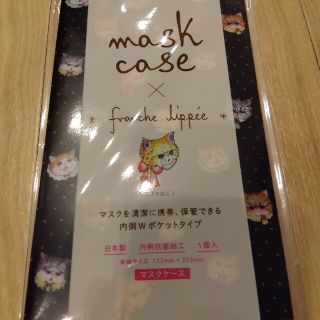 フランシュリッペ(franche lippee)のKOWA　franche lippee✕マスクケース　ブスねこ(その他)