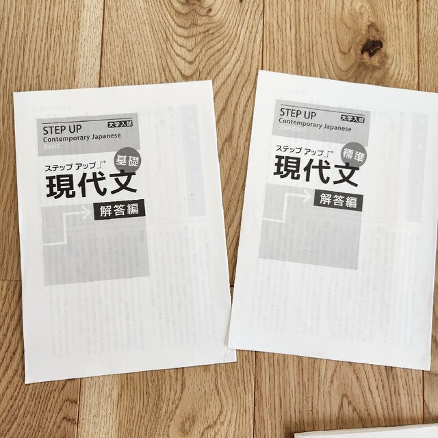 ステップアップ現代文 大学入試 基礎/標準 エンタメ/ホビーの本(語学/参考書)の商品写真