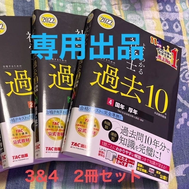 TAC出版(タックシュッパン)の2022年度版 よくわかる社労士 合格するための過去10年本試験問題集2冊セット エンタメ/ホビーの本(資格/検定)の商品写真