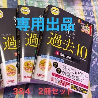 タックシュッパン(TAC出版)の2022年度版 よくわかる社労士 合格するための過去10年本試験問題集2冊セット(資格/検定)