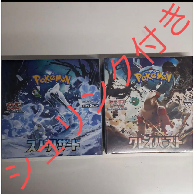 【新品未開封シュリンク付】ポケモンカード クレイバーストスノーハザード各１BOX エンタメ/ホビーのトレーディングカード(Box/デッキ/パック)の商品写真