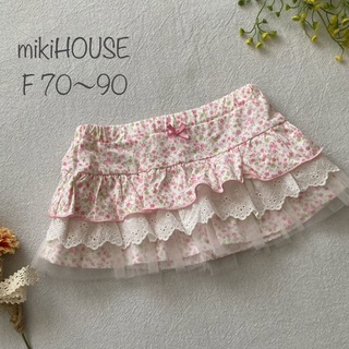 ミキハウス(mikihouse)の628 mikiHOUSE【優しい色味と肌触り】4層のティアードふんわりスカート(スカート)