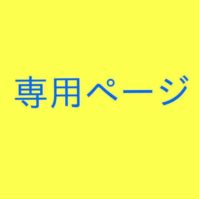 数量は多】 とろろこんぶ様専用ページ 同梱発送 | www.ancientvalley.ge